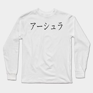 URSULA IN JAPANESE Long Sleeve T-Shirt